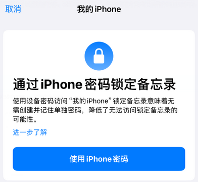 黄埔apple维修分享iPhone锁定备忘录的两种方式 