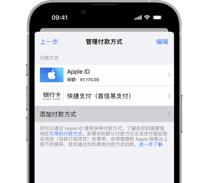 黄埔苹果维修服务中心如何通过家人共享更改iPhone付款方式 