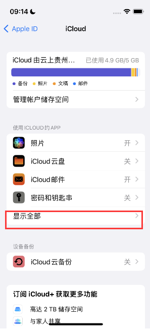 黄埔apple维修分享AppleMusic音乐库里出现了别人的歌单怎么办 